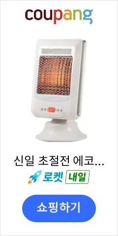 신일 초절전 에코 히터, SEH-ECO50