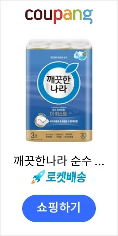 깨끗한나라 순수 프리미엄 더 퍼스트 천연펄프 3겹 고급롤화장지, 30m, 30개입, 1개