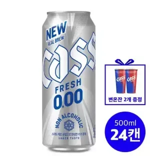 NEW 카스0.00 제로 500ml 24캔 +변온잔 2개