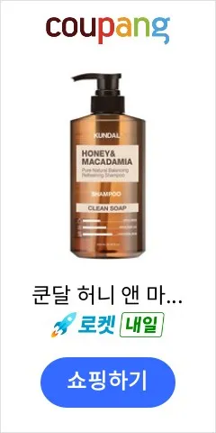 쿤달 허니 앤 마카다미아 네이처 샴푸 클린솝향, 500ml, 1개