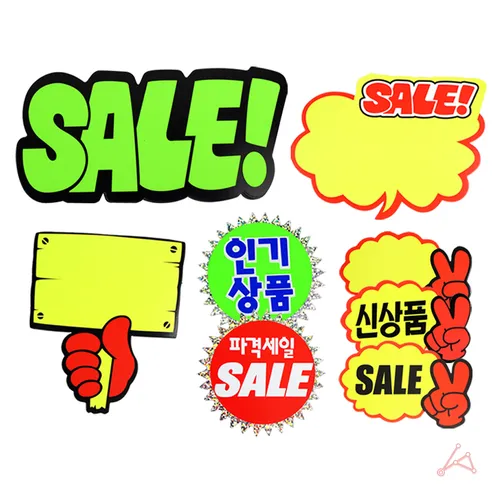 매장디스플레이 매장가격표 세일POP POP카드