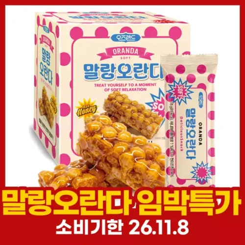 말랑 현미조청 오란다 360g (18gX20개입) 임박 26.11.8