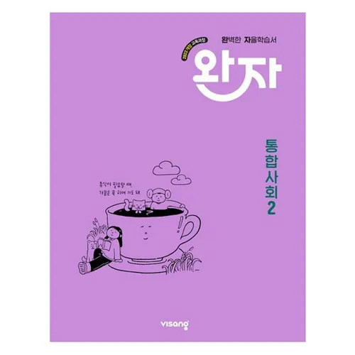 완자 고등 통합사회2(2026):2022 개정 교육과정