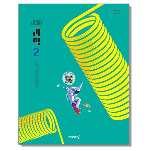 중학교 교과서 과학 2 비상교육 임태훈 22개정