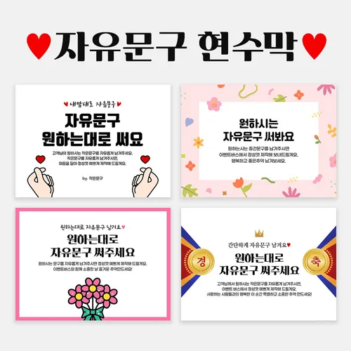 자유문구 주문제작 현수막 생일 축하 가게홍보 전역 은퇴 각종모임 D형
