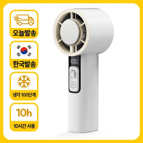 모란카노 휴대용 미니 BLDC 100단 무선 냉각 에어컨 손 선풍기 핸디 손풍기