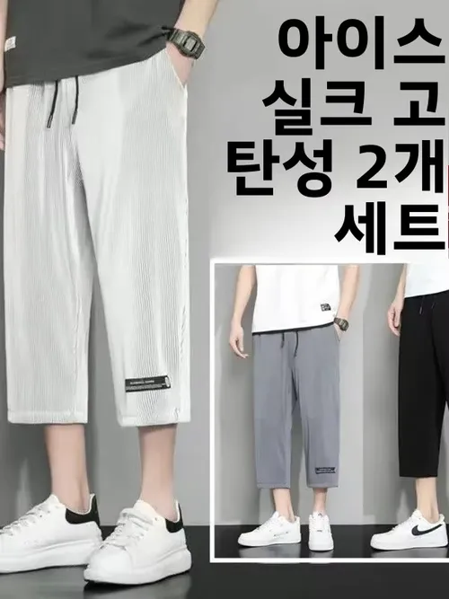 아이스 실크 남성 스포티 캐주얼 반바지 구리 암모니아 얇은 속건 7부 기장 스트레이트 레그 여름 패션 도시 스타일 의류