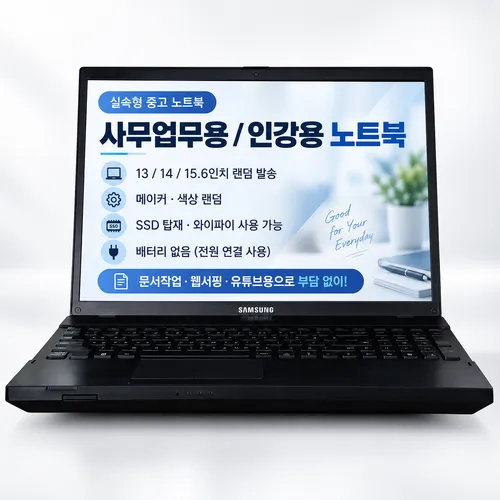 초가성비 사무용 노트북 배터리없음(전원연결사용) 랜덤기획전 (삼성,LG,레노버,HP,아수스,에이서,델등), NT200B5B, WIN10 Pro, 8GB, 128GB, 15인치