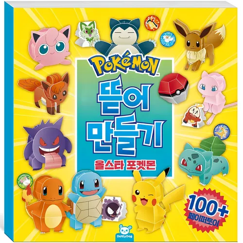뜯어만들기: 올스타 포켓몬