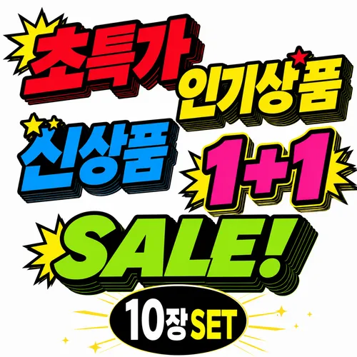 할인문구 세일 판매 매장용 POP 쇼카드