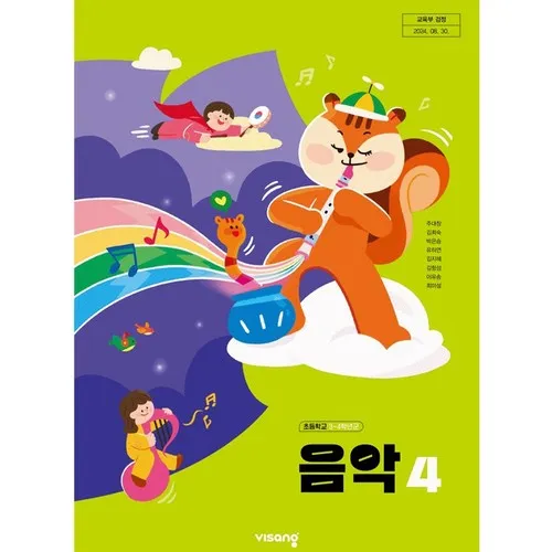 초등학교 교과서 4학년 음악4 비상교육 주대창 22개정
